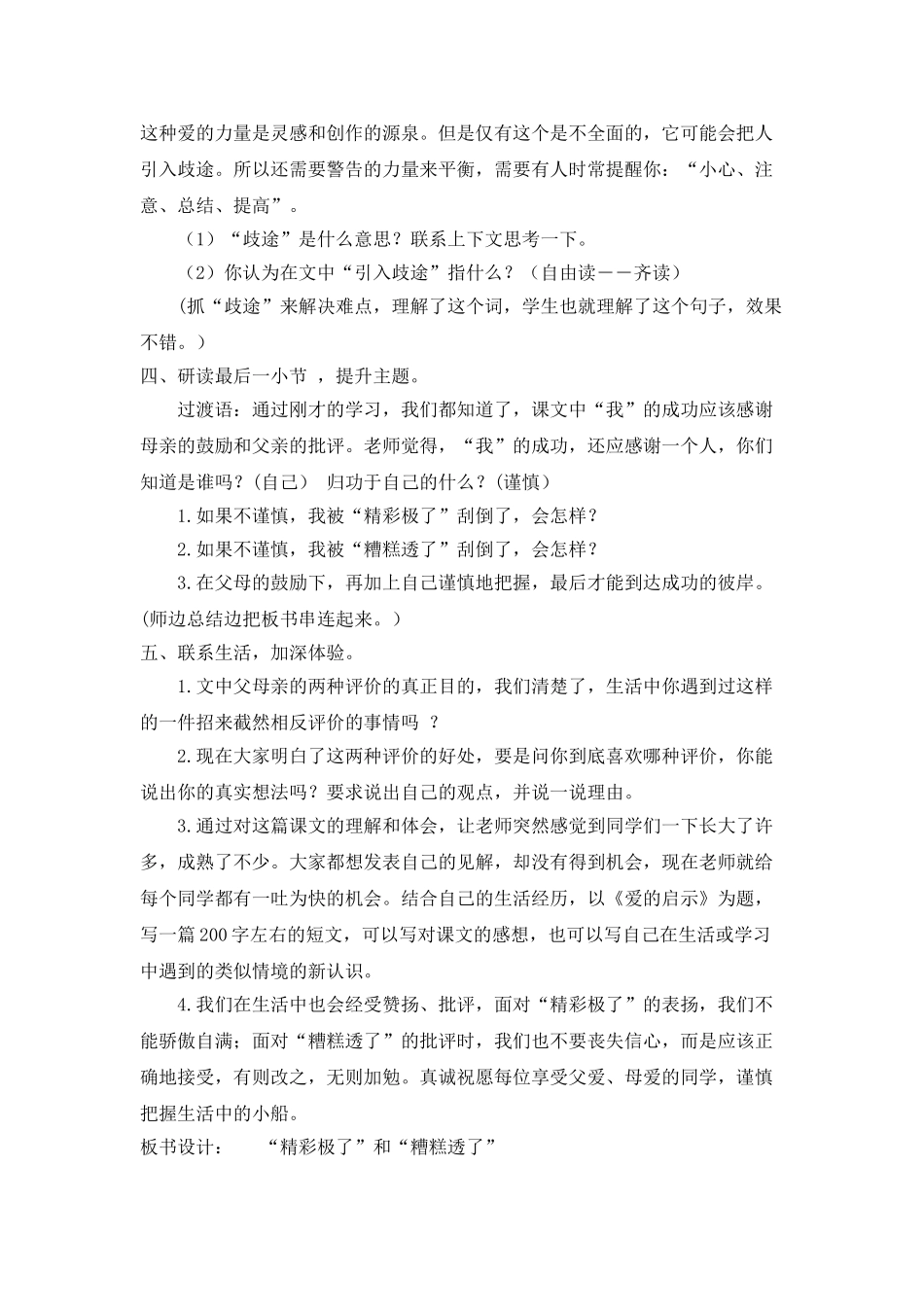2024统编版小学语文五年级上册-《“精彩极了”和“糟糕透了”》说课稿_第3页