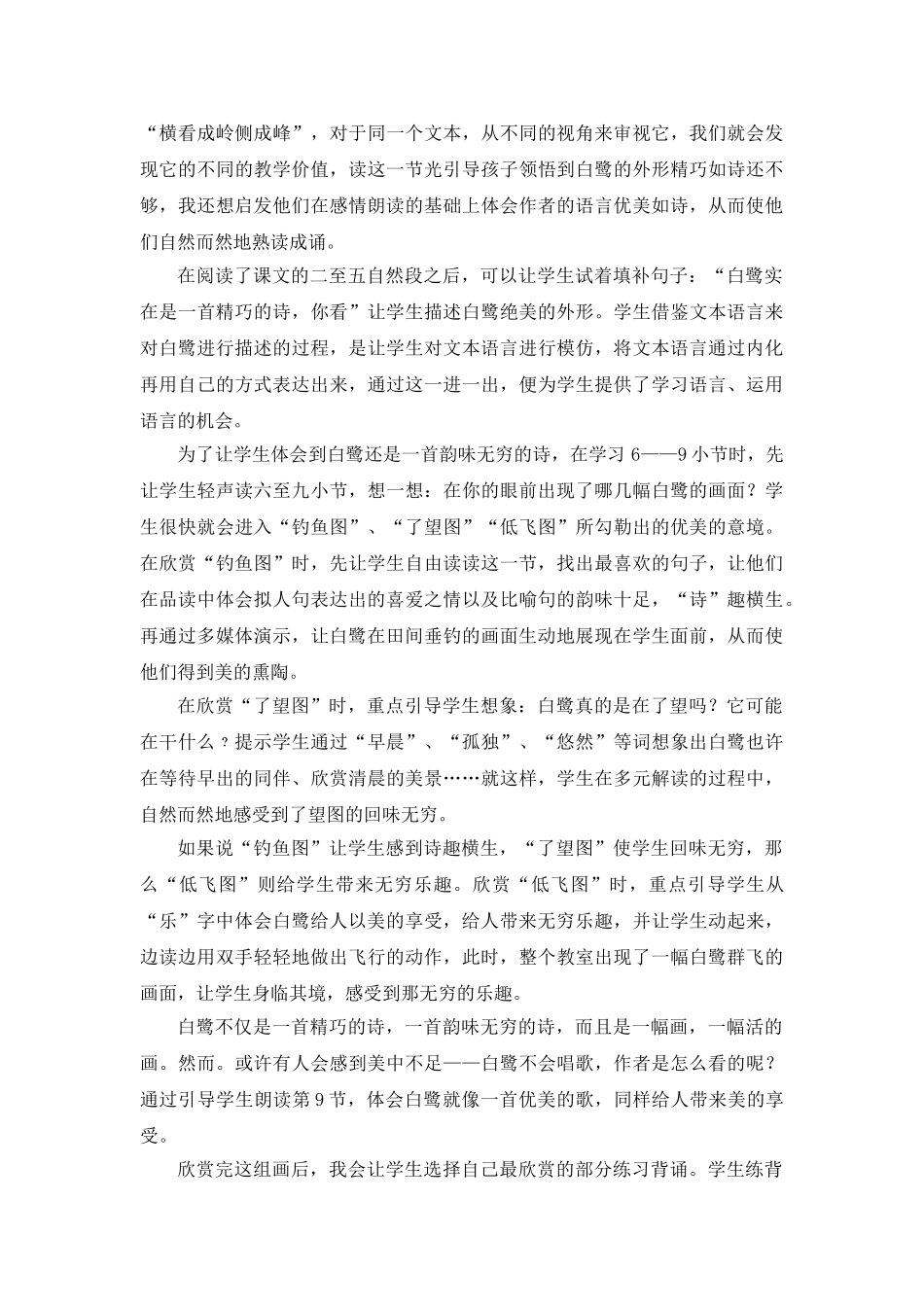2024统编版小学语文五年级上册-《白鹭》说课稿_第2页