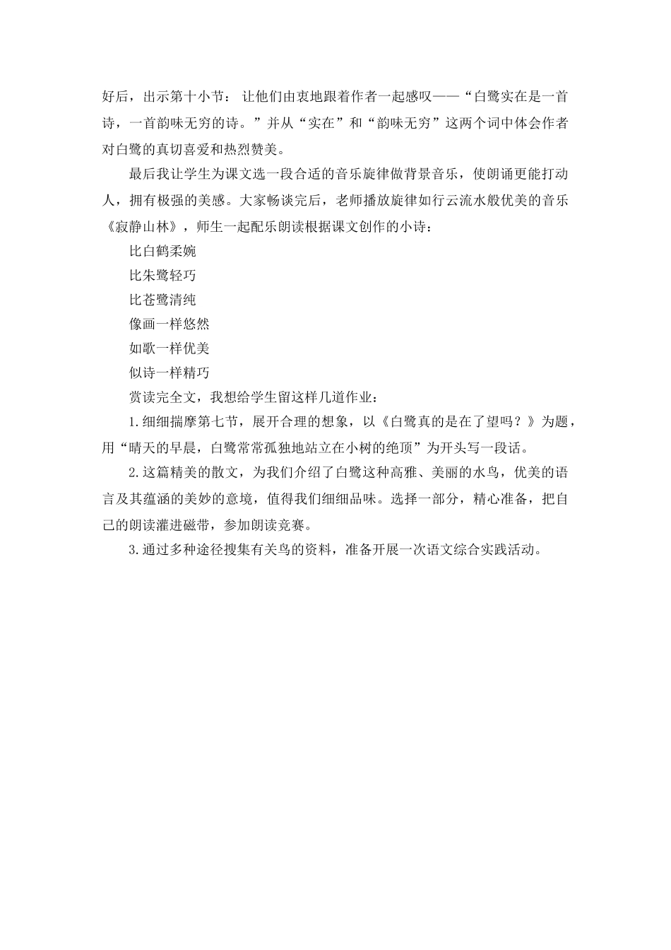 2024统编版小学语文五年级上册-《白鹭》说课稿_第3页