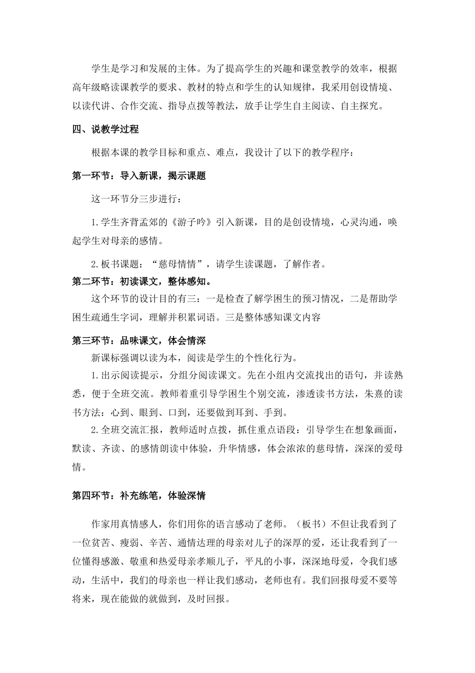 2024统编版小学语文五年级上册-《慈母情深》说课稿_第2页