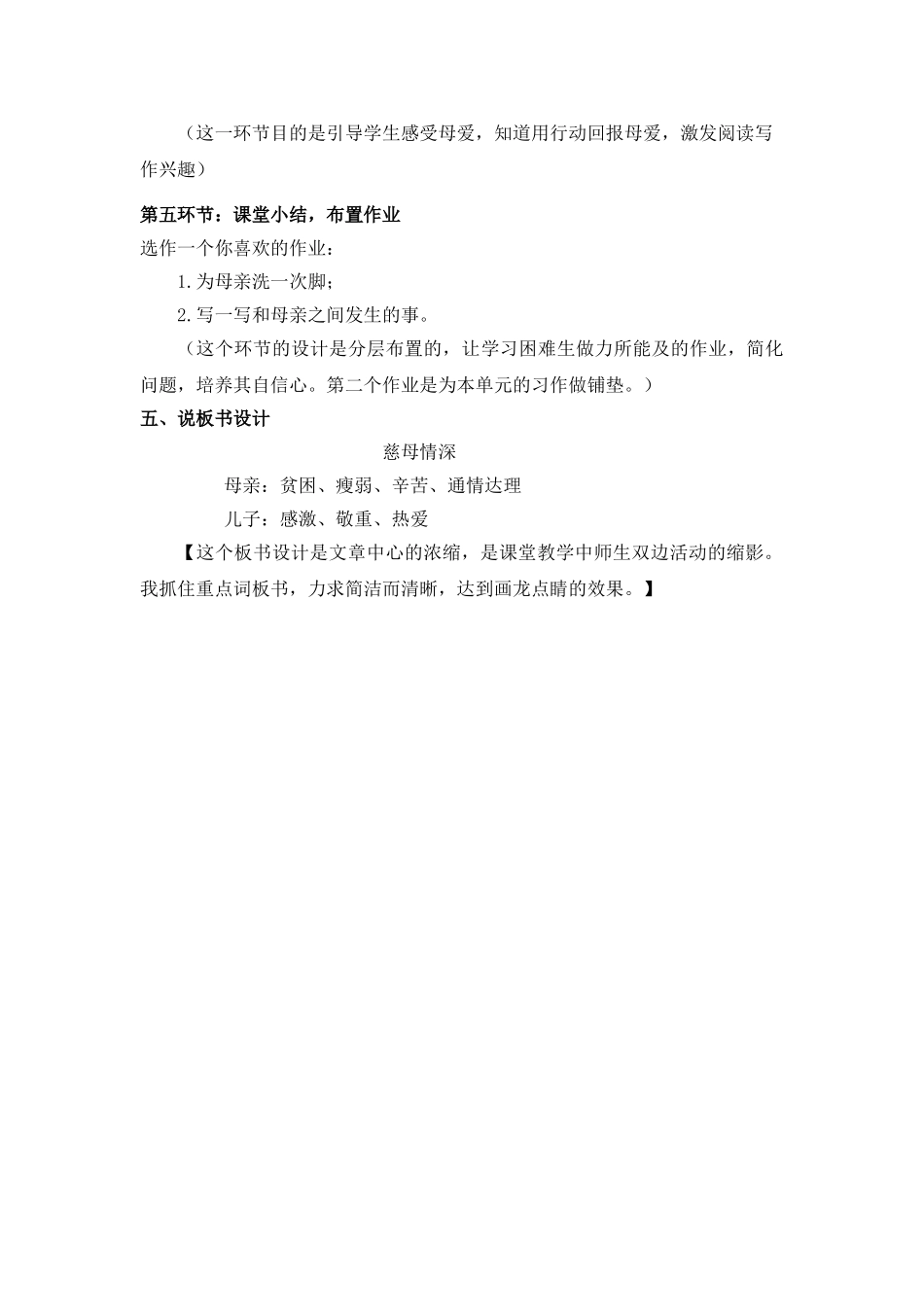 2024统编版小学语文五年级上册-《慈母情深》说课稿_第3页