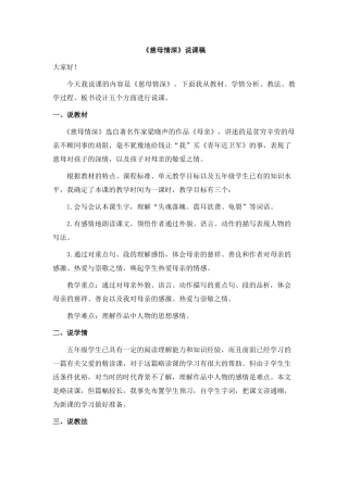 2024统编版小学语文五年级上册-《慈母情深》说课稿