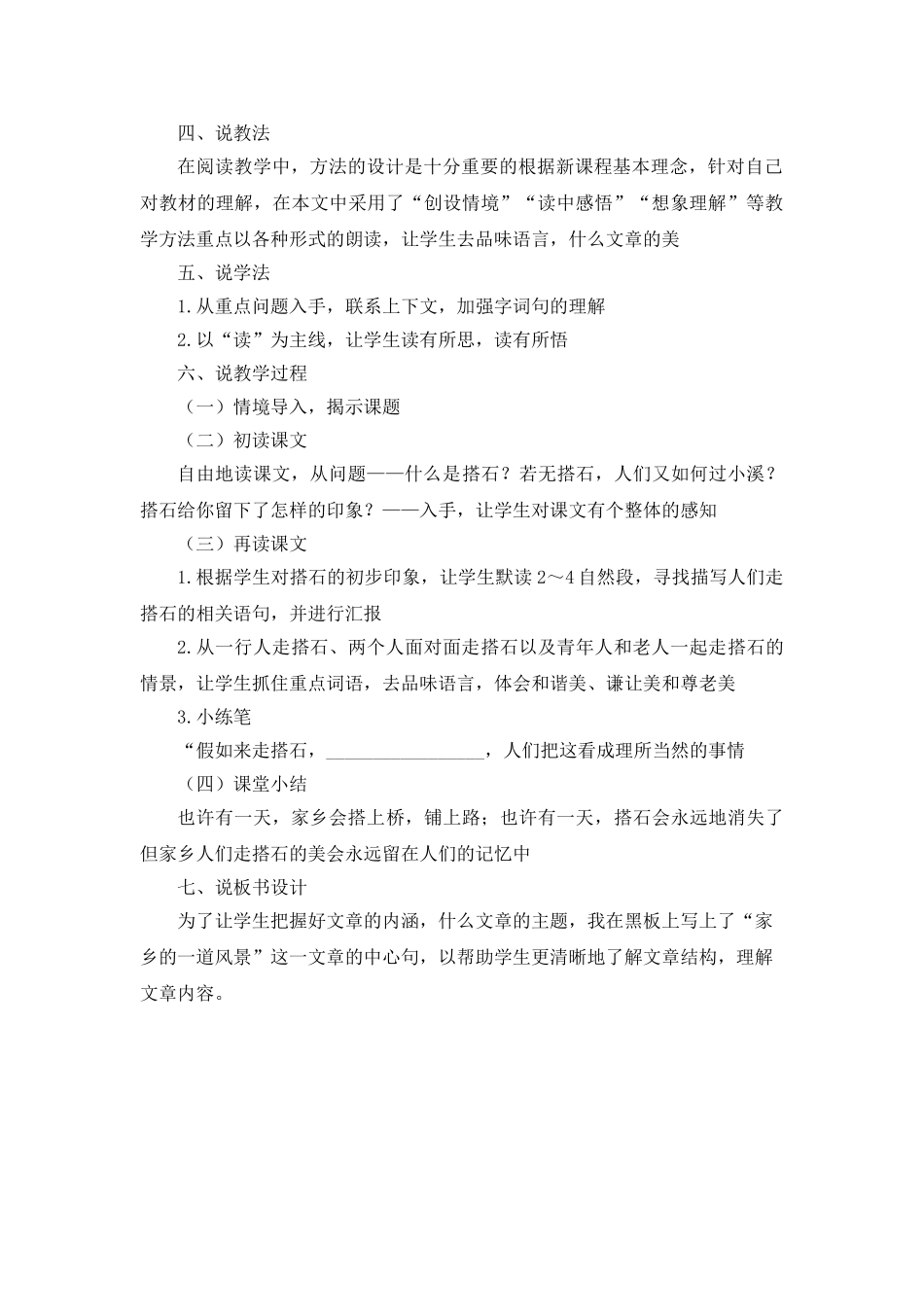 2024统编版小学语文五年级上册-《搭石》说课稿_第2页