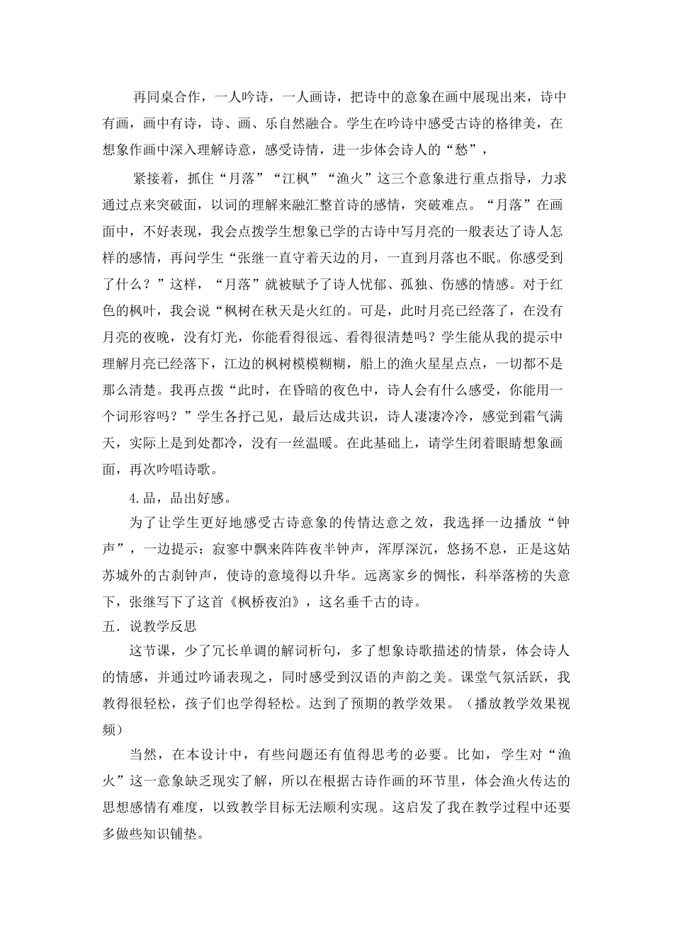 2024统编版小学语文五年级上册-《枫桥夜泊》说课稿_第3页