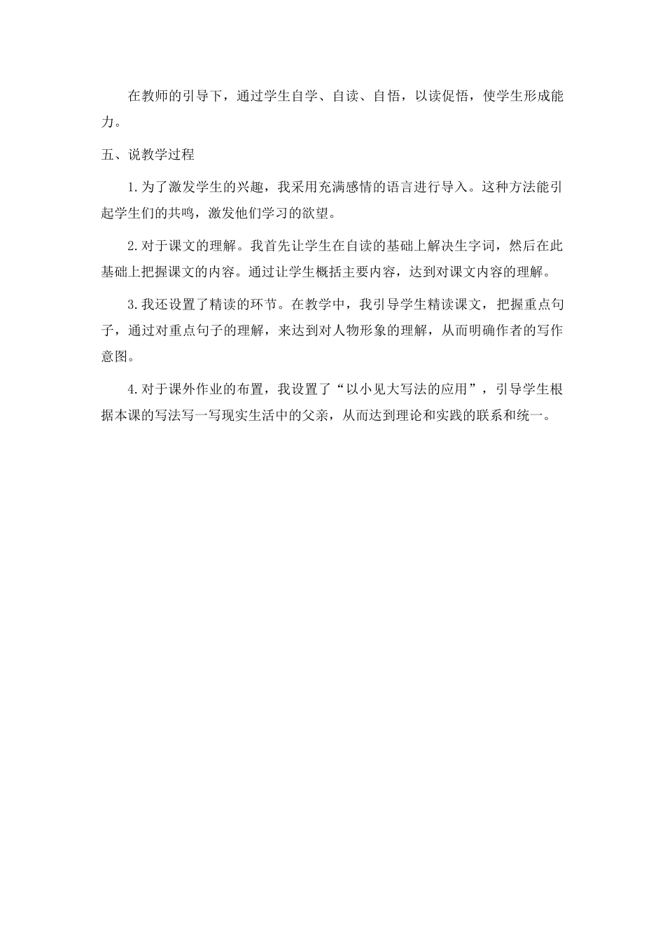 2024统编版小学语文五年级上册-《父爱之舟》说课稿_第2页