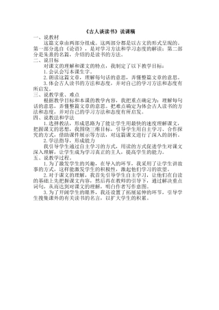 2024统编版小学语文五年级上册-《古人谈读书》说课稿