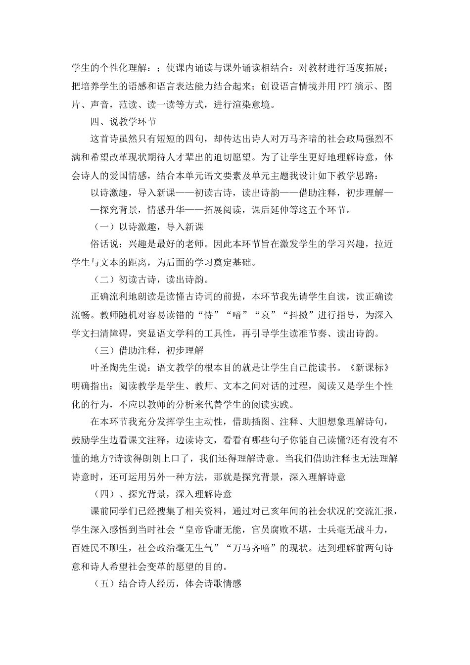 2024统编版小学语文五年级上册-《己亥杂诗》说课稿_第2页