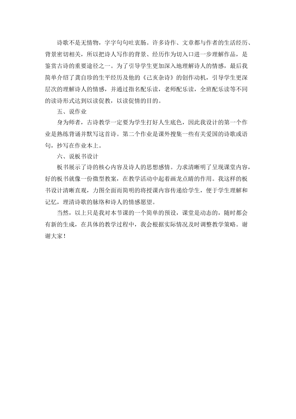 2024统编版小学语文五年级上册-《己亥杂诗》说课稿_第3页