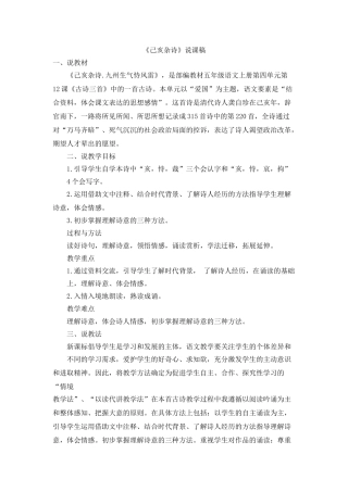 2024统编版小学语文五年级上册-《己亥杂诗》说课稿