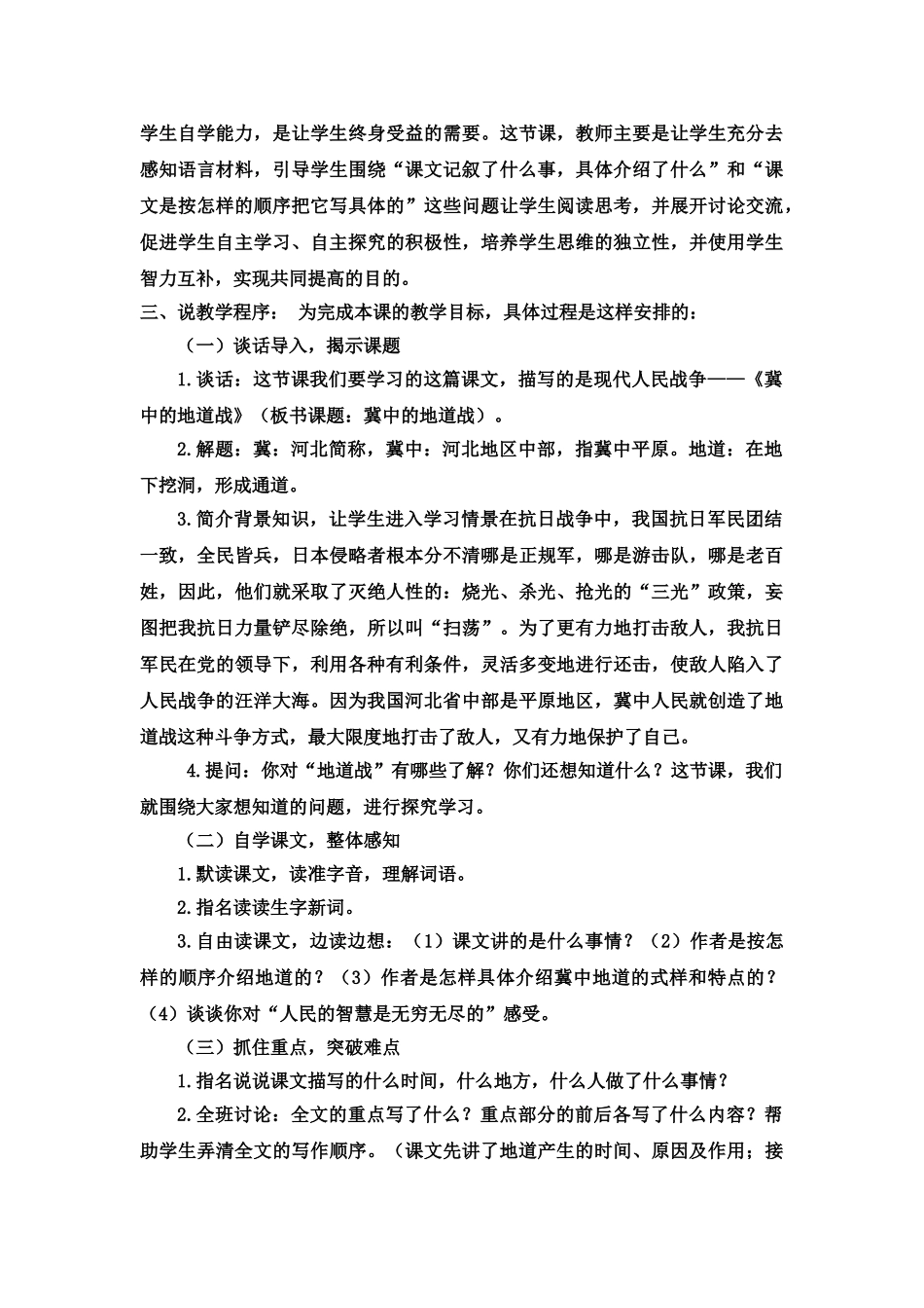 2024统编版小学语文五年级上册-《冀中的地道战》说课稿_第2页