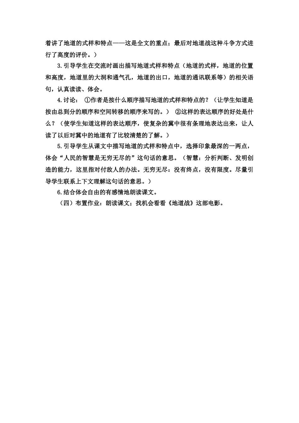 2024统编版小学语文五年级上册-《冀中的地道战》说课稿_第3页