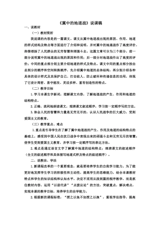 2024统编版小学语文五年级上册-《冀中的地道战》说课稿