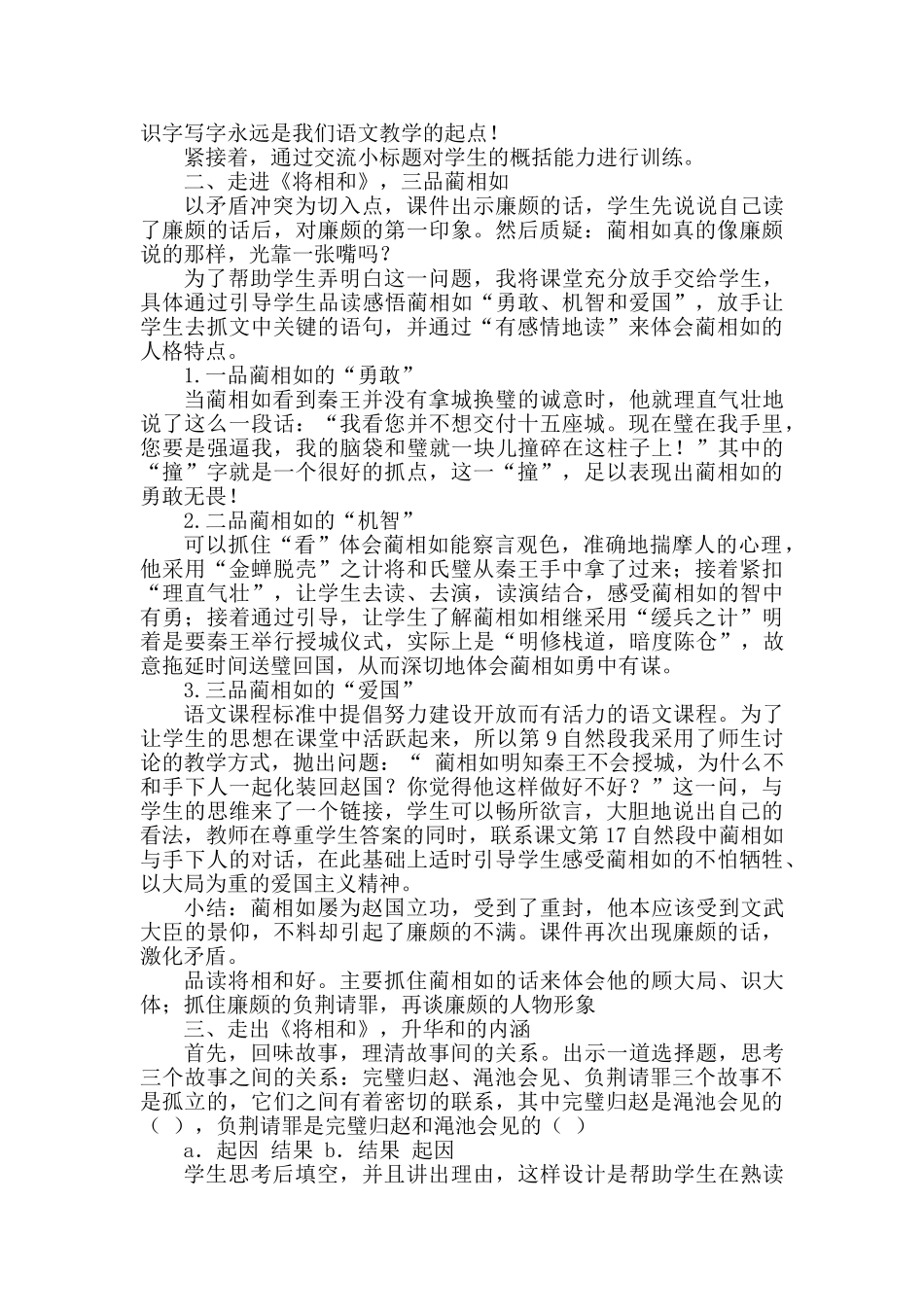 2024统编版小学语文五年级上册-《将相和》说课稿_第2页