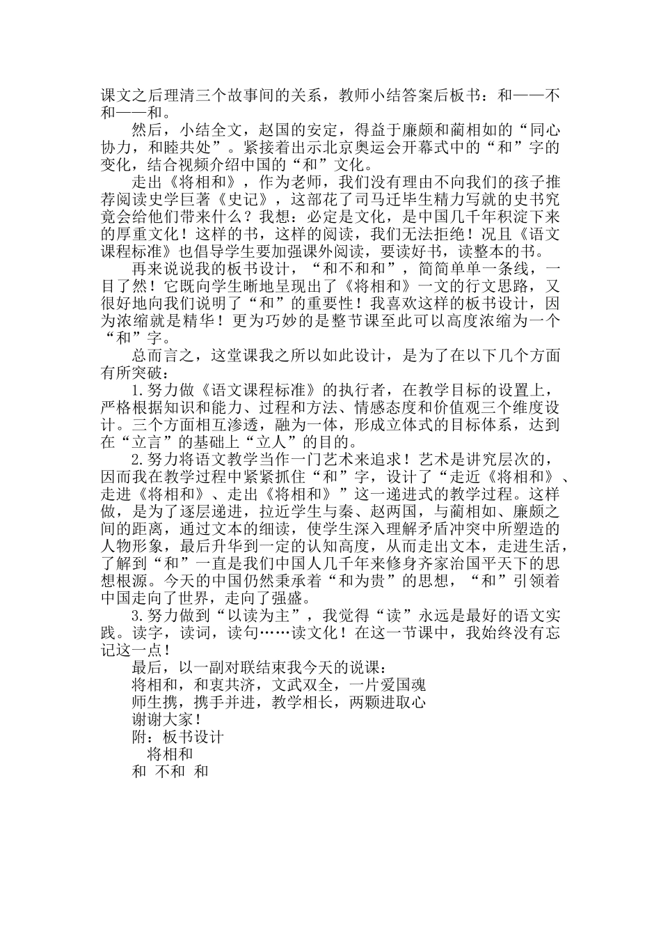 2024统编版小学语文五年级上册-《将相和》说课稿_第3页