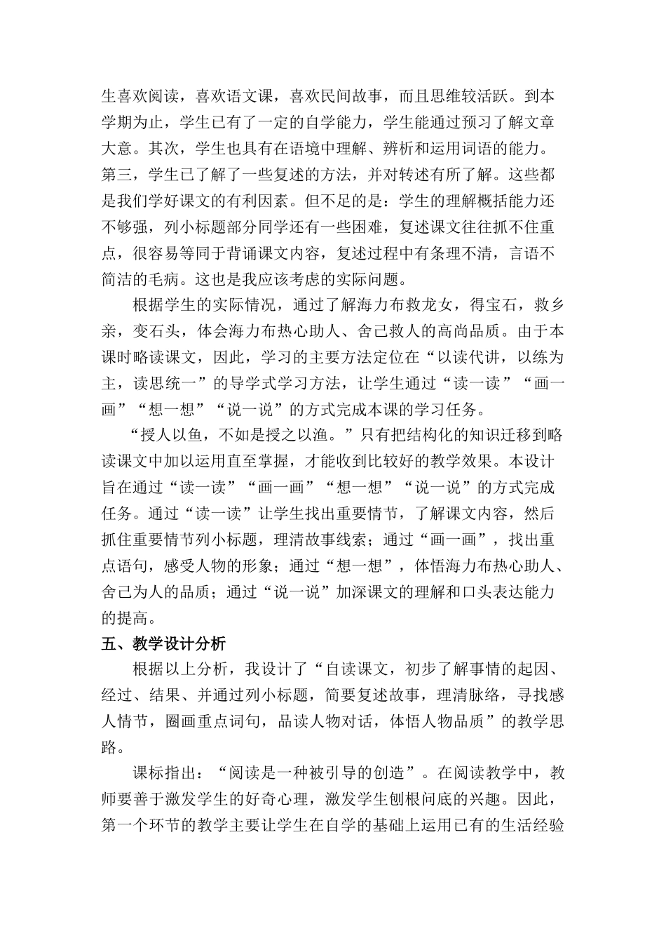 2024统编版小学语文五年级上册-《猎人海力布》说课稿_第2页