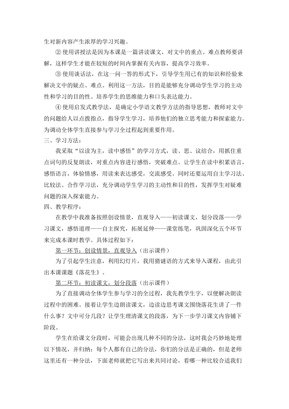 2024统编版小学语文五年级上册-《落花生》说课稿_第2页