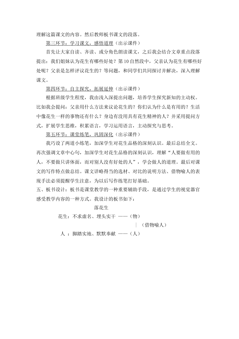 2024统编版小学语文五年级上册-《落花生》说课稿_第3页