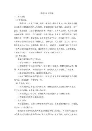2024统编版小学语文五年级上册-《落花生》说课稿