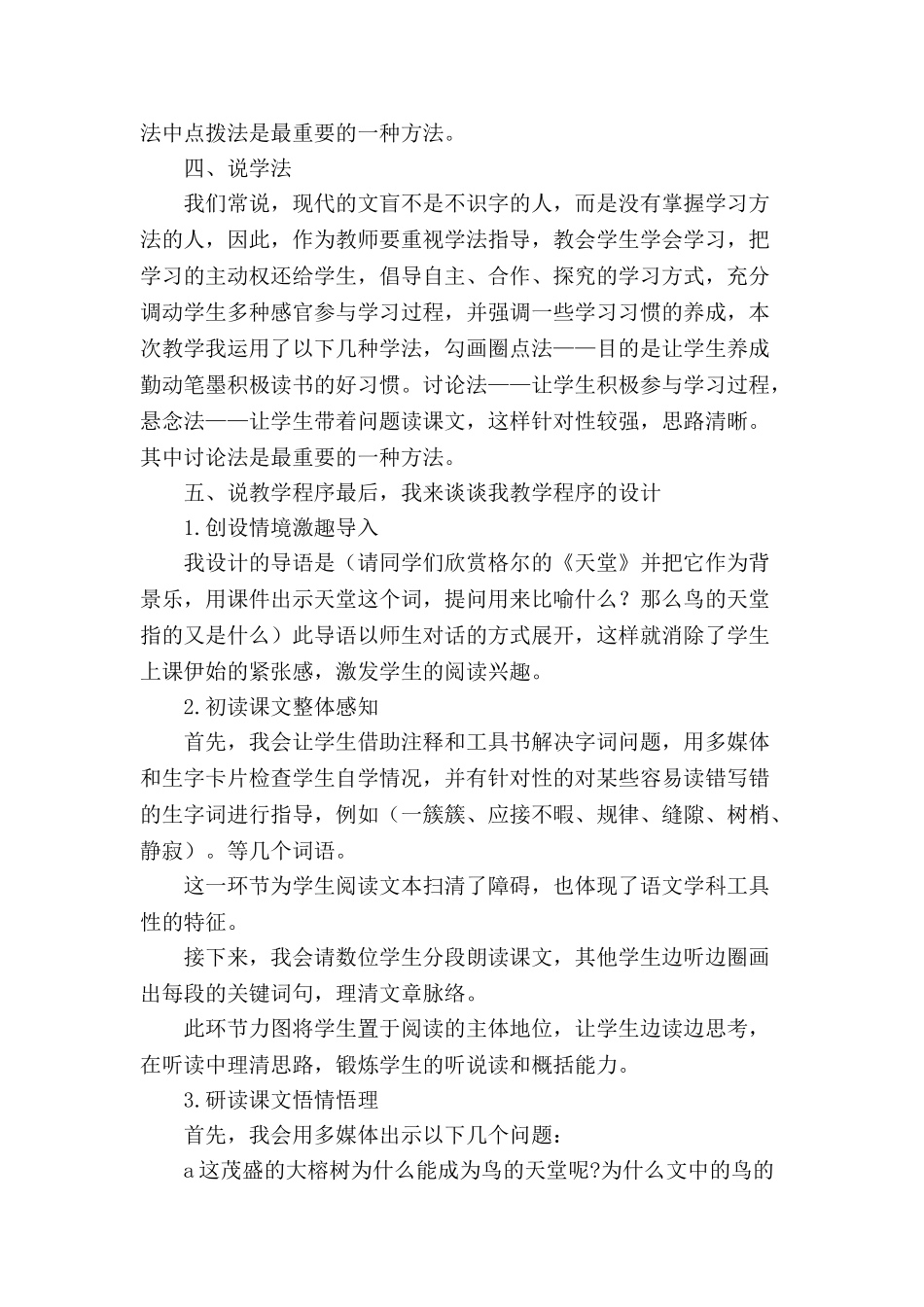2024统编版小学语文五年级上册-《鸟的天堂》说课稿_第3页