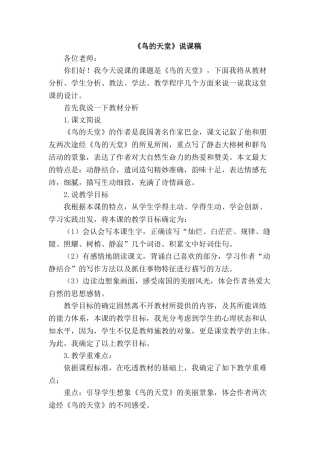 2024统编版小学语文五年级上册-《鸟的天堂》说课稿