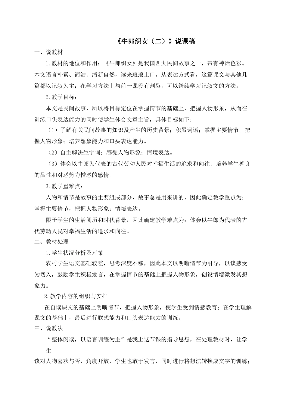 2024统编版小学语文五年级上册-《牛郎织女（二）》说课稿_第1页