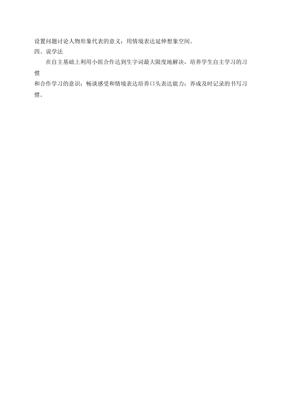 2024统编版小学语文五年级上册-《牛郎织女（二）》说课稿_第2页