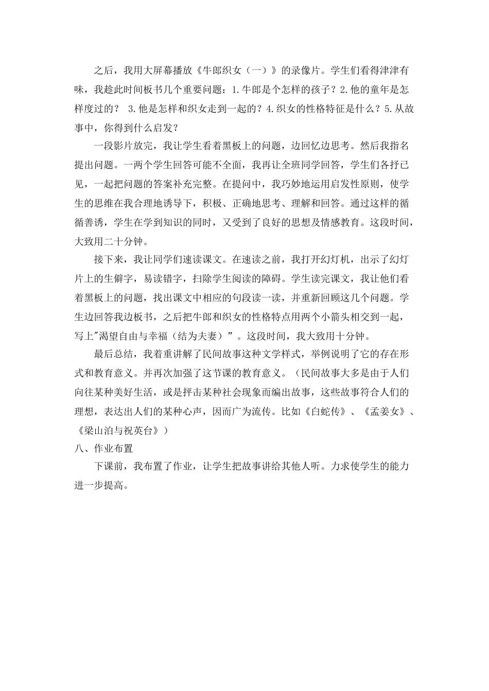 2024统编版小学语文五年级上册-《牛郎织女（一）》说课稿_第2页