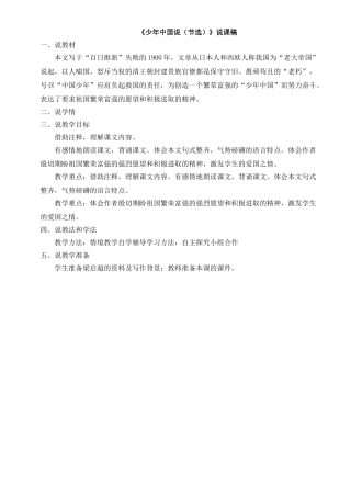 2024统编版小学语文五年级上册-《少年中国说（节选）》说课稿
