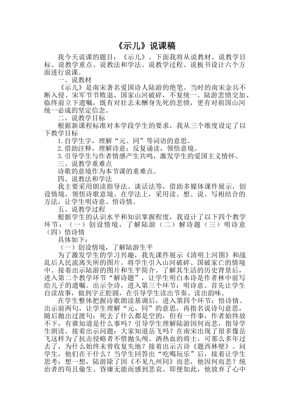 2024统编版小学语文五年级上册-《示儿》说课稿_第1页