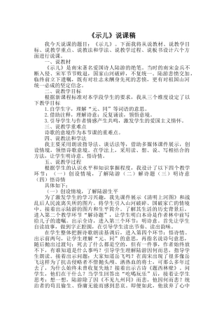 2024统编版小学语文五年级上册-《示儿》说课稿