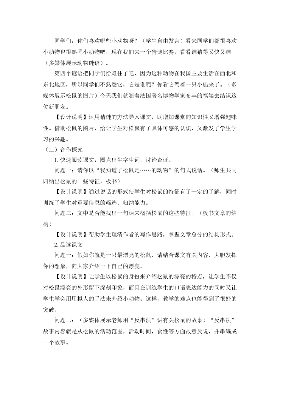 2024统编版小学语文五年级上册-《松鼠》说课稿_第2页