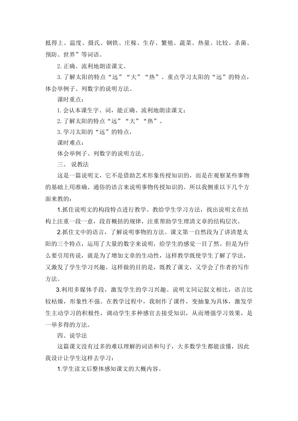 2024统编版小学语文五年级上册-《太阳》说课稿_第2页