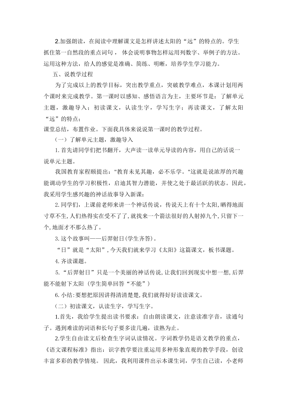 2024统编版小学语文五年级上册-《太阳》说课稿_第3页