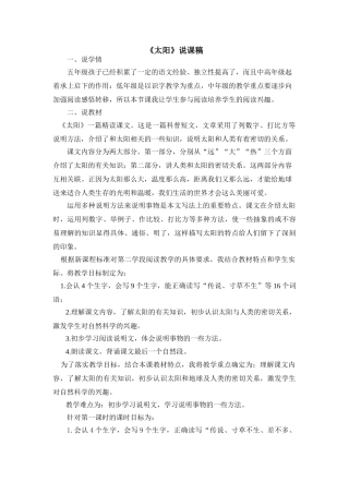 2024统编版小学语文五年级上册-《太阳》说课稿