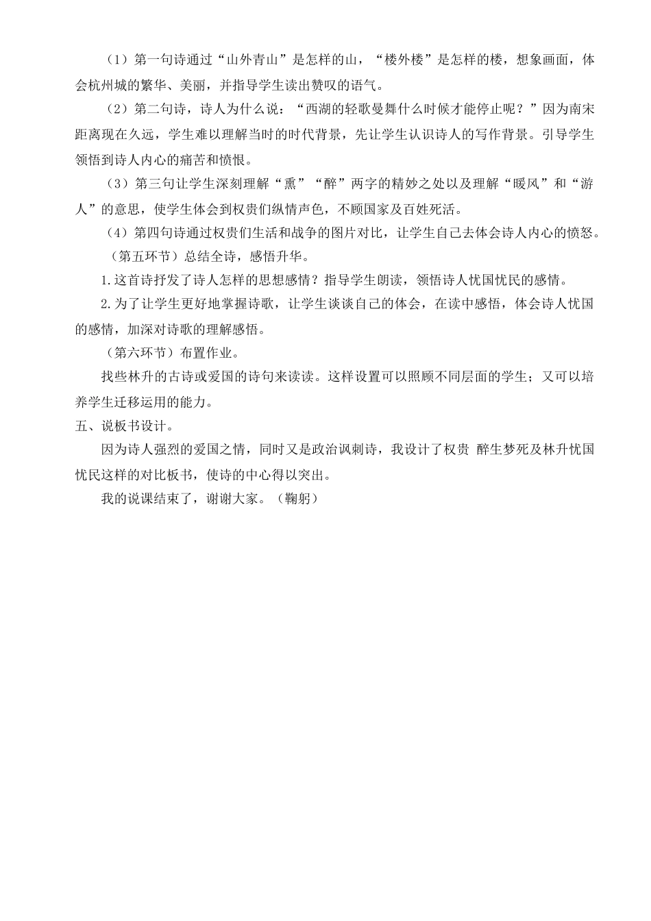 2024统编版小学语文五年级上册-《题临安邸》说课稿_第2页