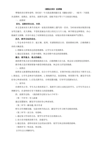 2024统编版小学语文五年级上册-《题临安邸》说课稿
