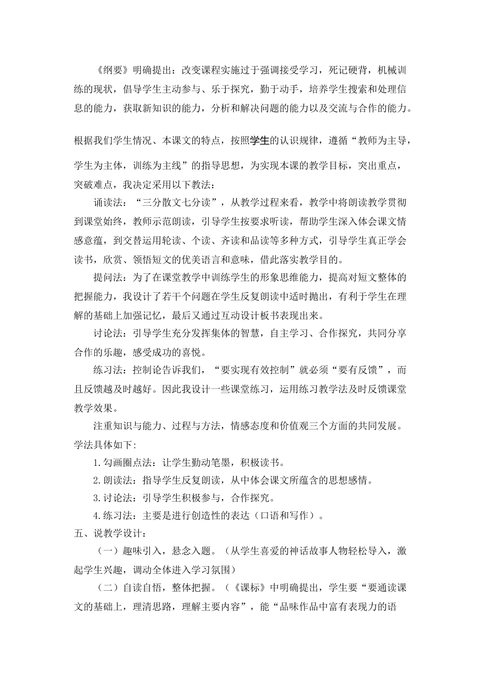 2024统编版小学语文五年级上册-《我的“长生果”》说课稿_第2页