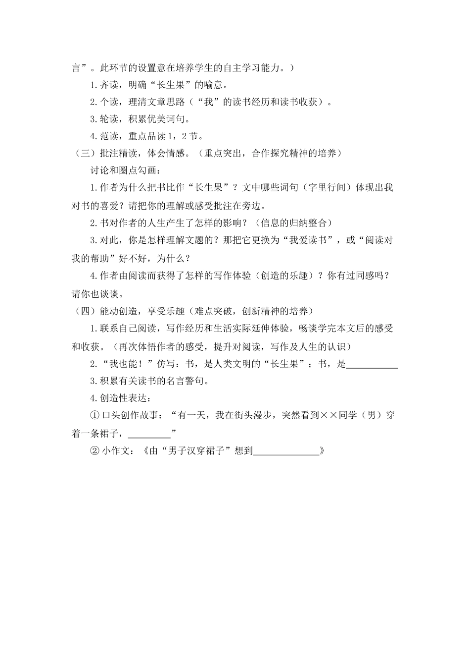 2024统编版小学语文五年级上册-《我的“长生果”》说课稿_第3页