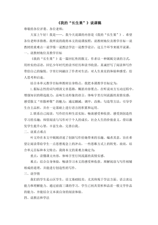 2024统编版小学语文五年级上册-《我的“长生果”》说课稿