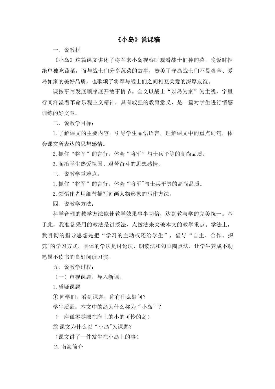 2024统编版小学语文五年级上册-《小岛》说课稿 _第1页