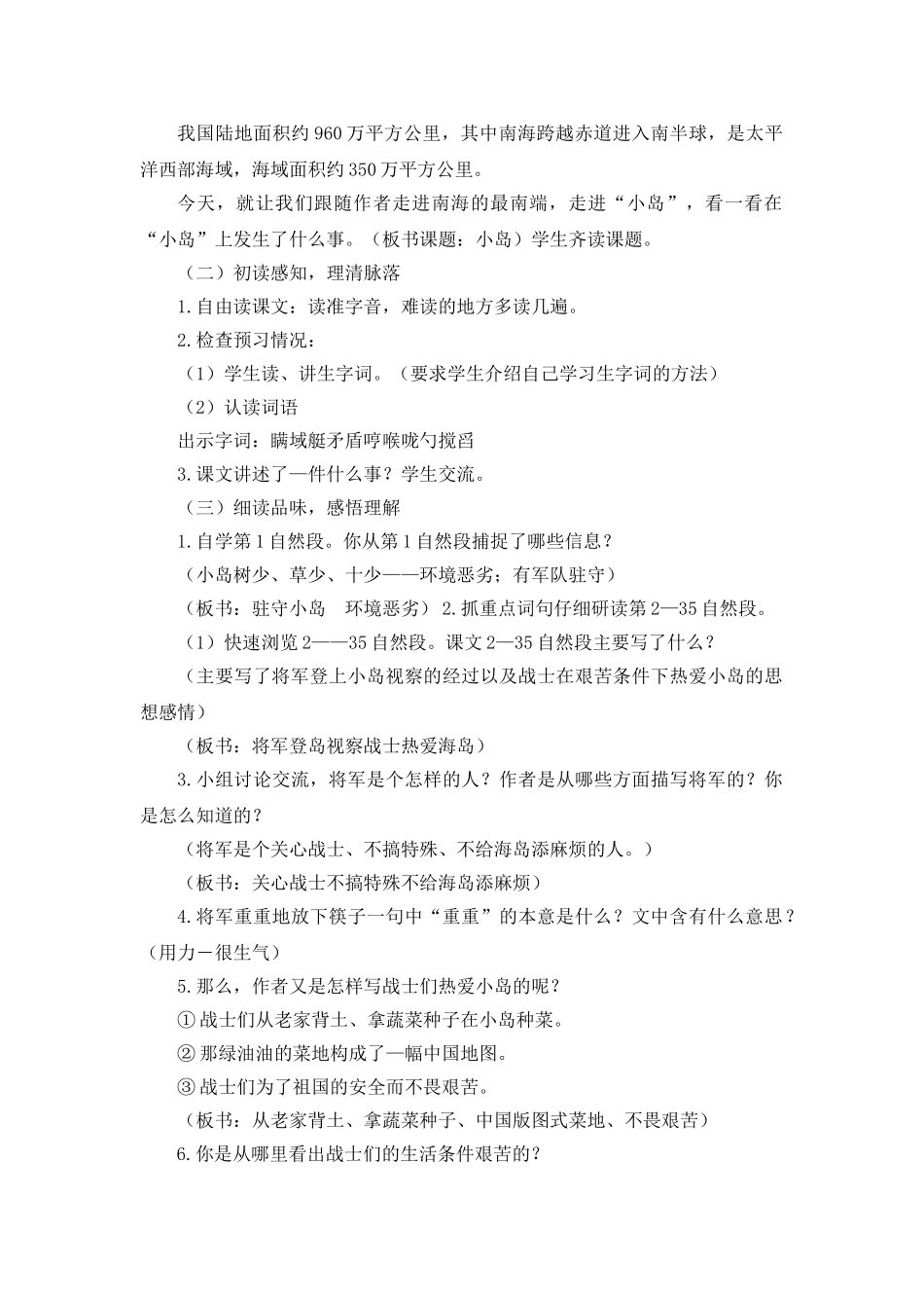 2024统编版小学语文五年级上册-《小岛》说课稿 _第2页