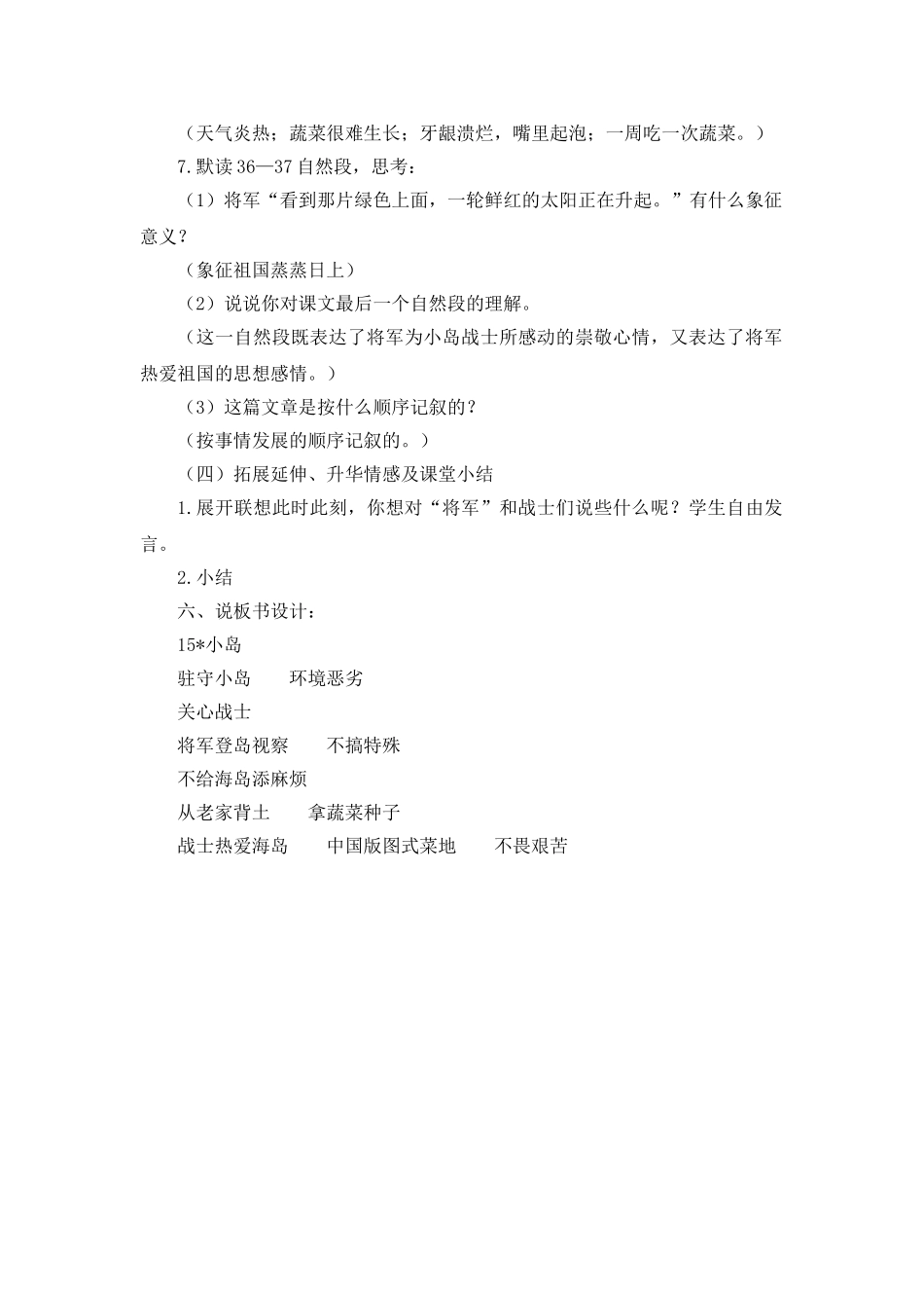 2024统编版小学语文五年级上册-《小岛》说课稿 _第3页