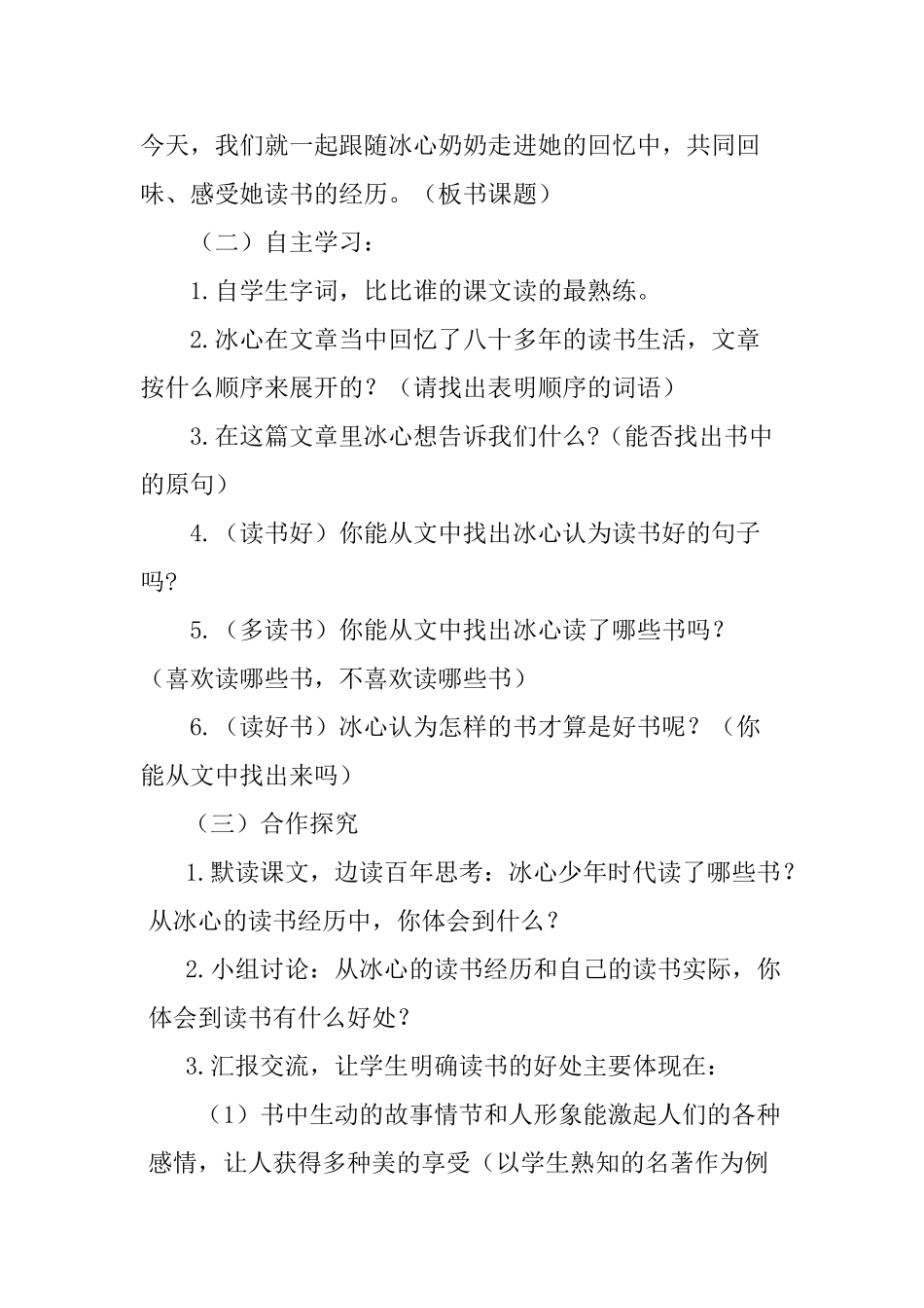 2024统编版小学语文五年级上册-《忆读书》说课稿_第2页