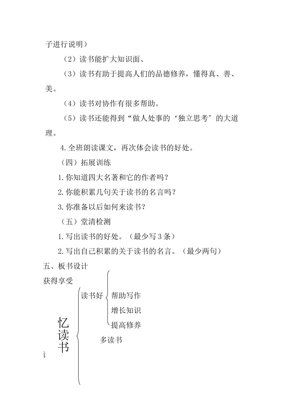 2024统编版小学语文五年级上册-《忆读书》说课稿_第3页