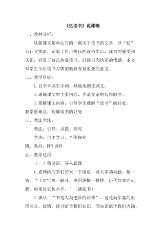 2024统编版小学语文五年级上册-《忆读书》说课稿
