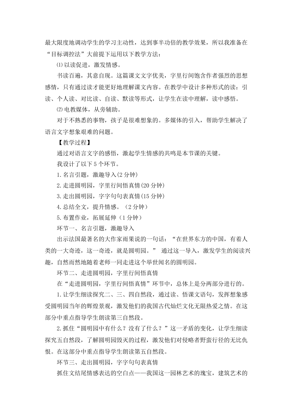 2024统编版小学语文五年级上册-《圆明园的毁灭》说课稿_第2页