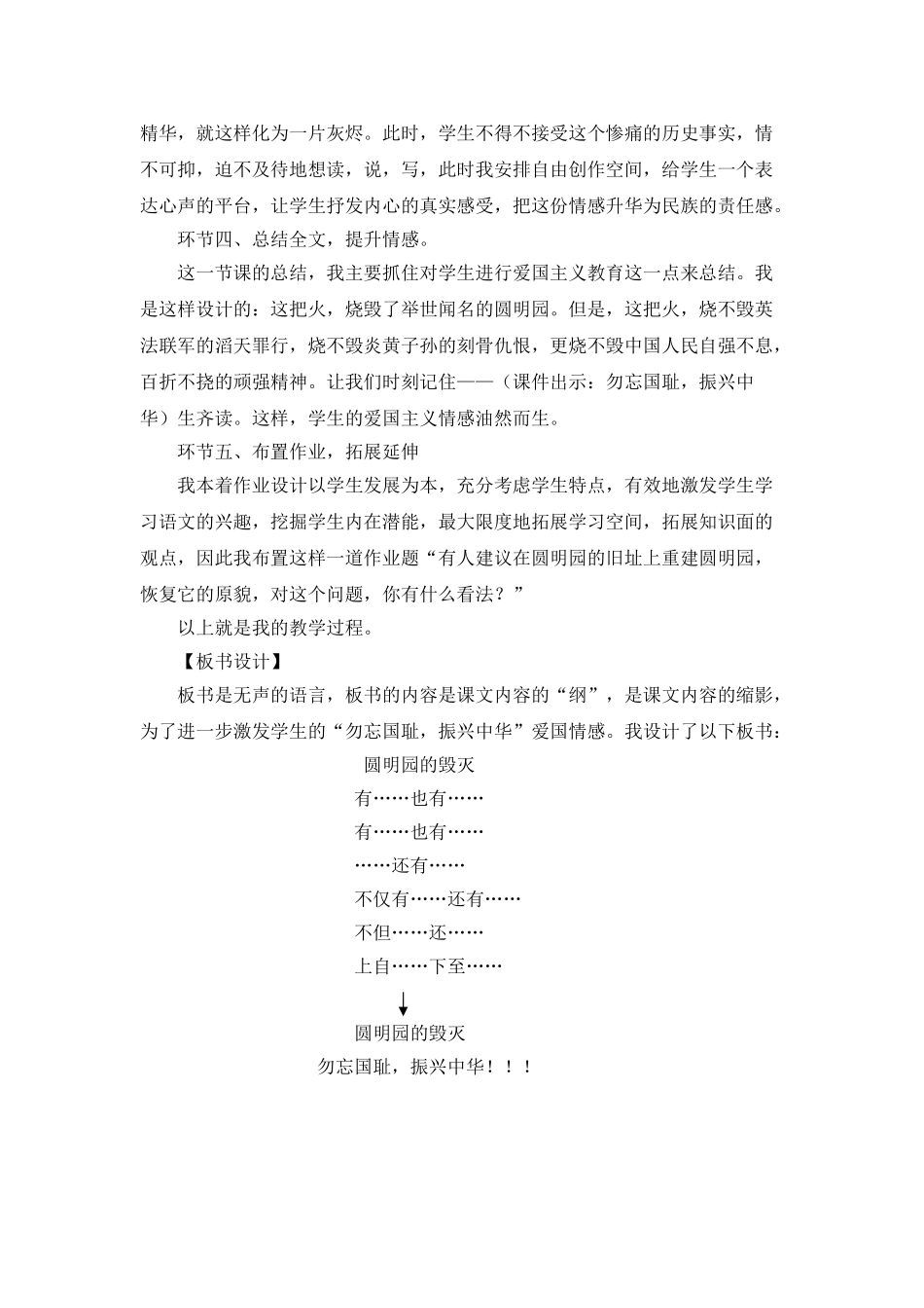 2024统编版小学语文五年级上册-《圆明园的毁灭》说课稿_第3页