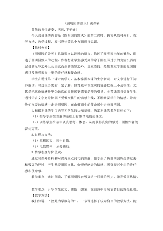 2024统编版小学语文五年级上册-《圆明园的毁灭》说课稿