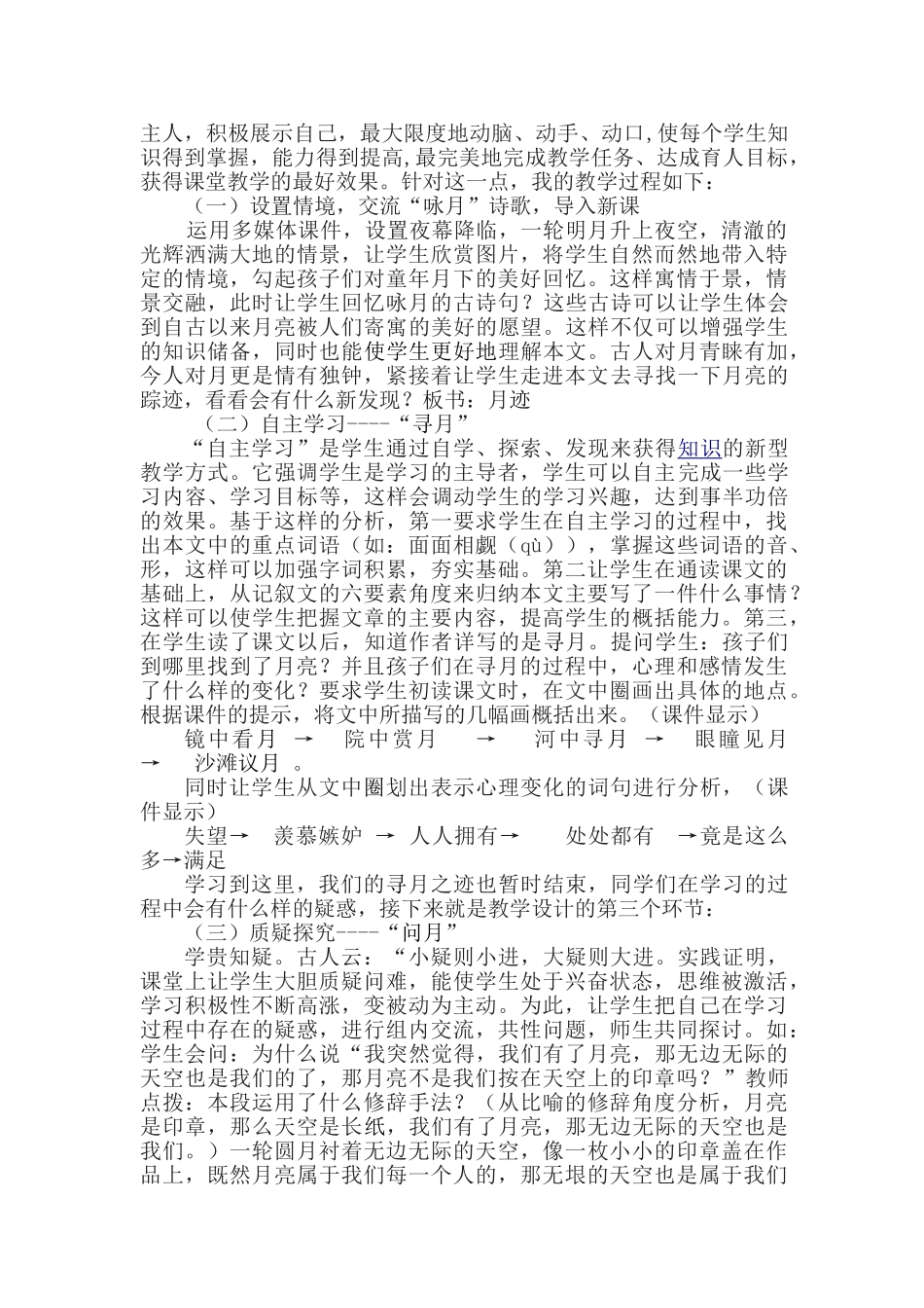 2024统编版小学语文五年级上册-《月迹》说课稿_第2页