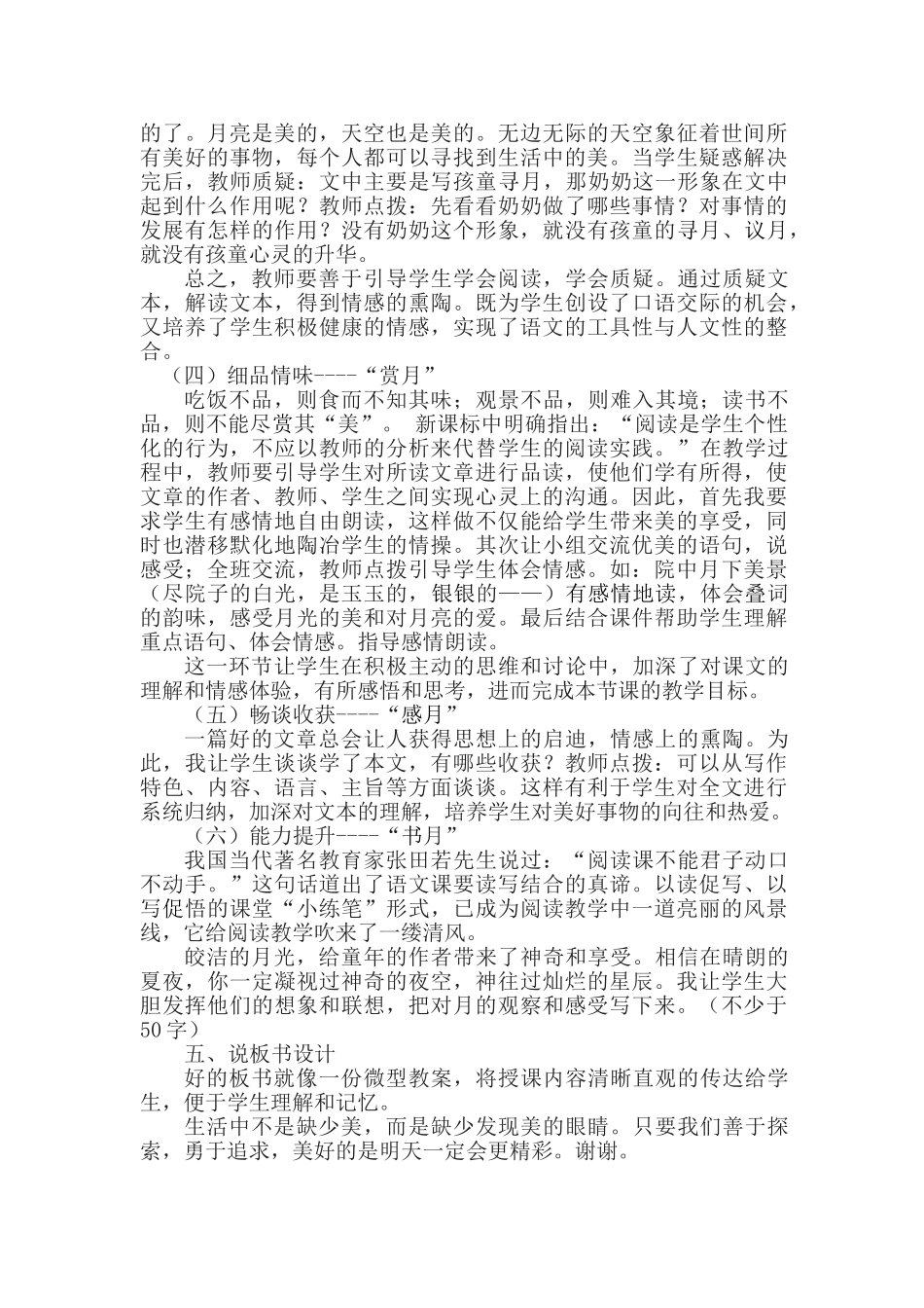 2024统编版小学语文五年级上册-《月迹》说课稿_第3页